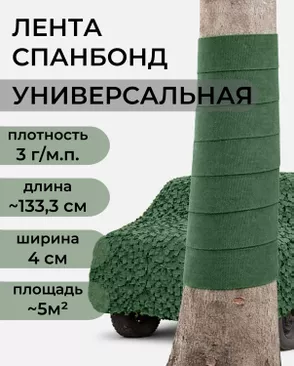 Лента спанбонд ш.4см пл.3г/м.п. рул.~133,3м арт. ЛОТ-7-1-45808.001