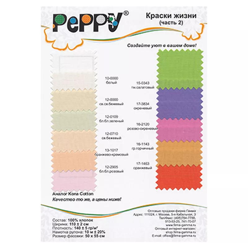 Карта цветов ткань для пэчворка "КРАСКИ ЖИЗНИ" арт. ГММ-106905-2-ГММ032532012592 - рис. 4