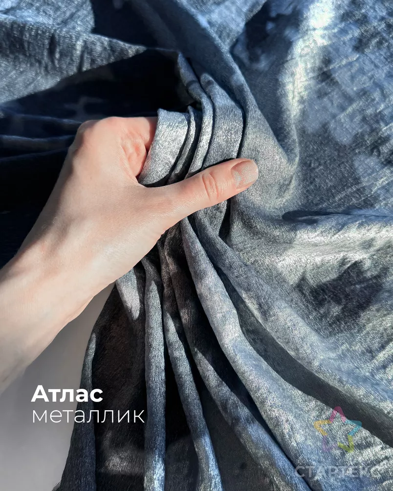 Атлас металлик Млечный путь арт. АП-204-3-24575.003 - рис. 9