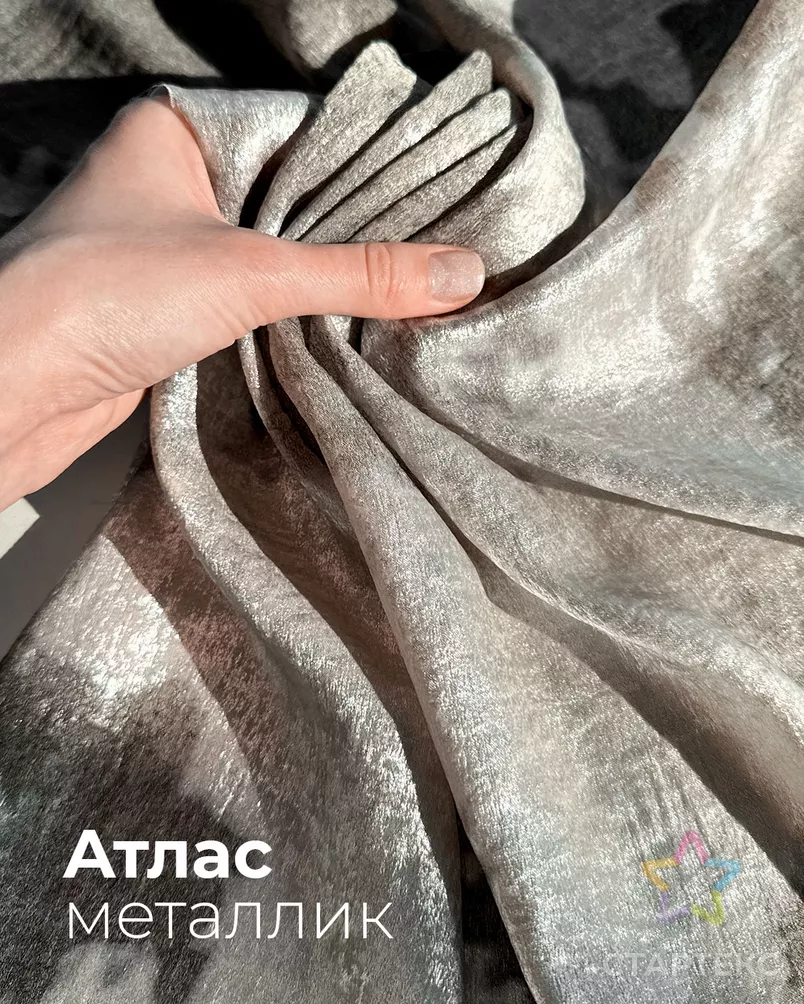 Атлас металлик Млечный путь арт. АП-204-2-24575.002 - рис. 9