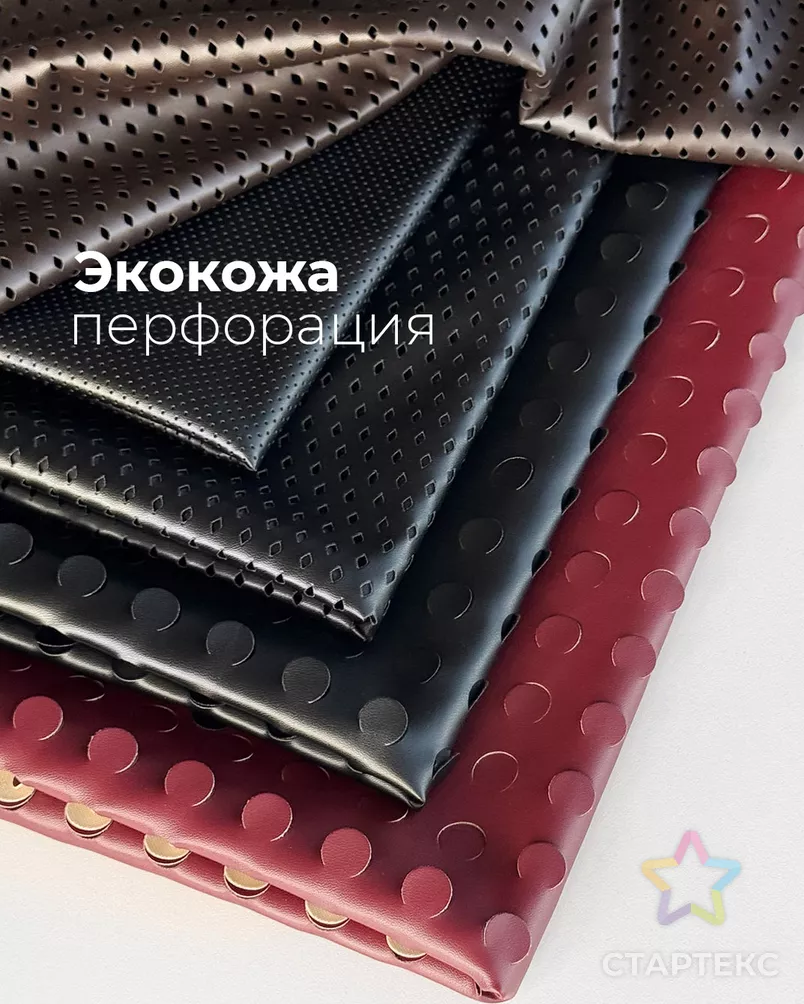 Кожа перфорированная "Элеганс" арт. ИКЖ-169-2-25982.004 - рис. 6