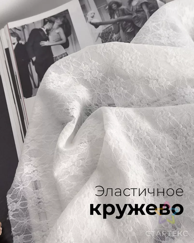 Кружево-стрейч Финиччи арт. КПГС-97-2-24622.002 - рис. 6