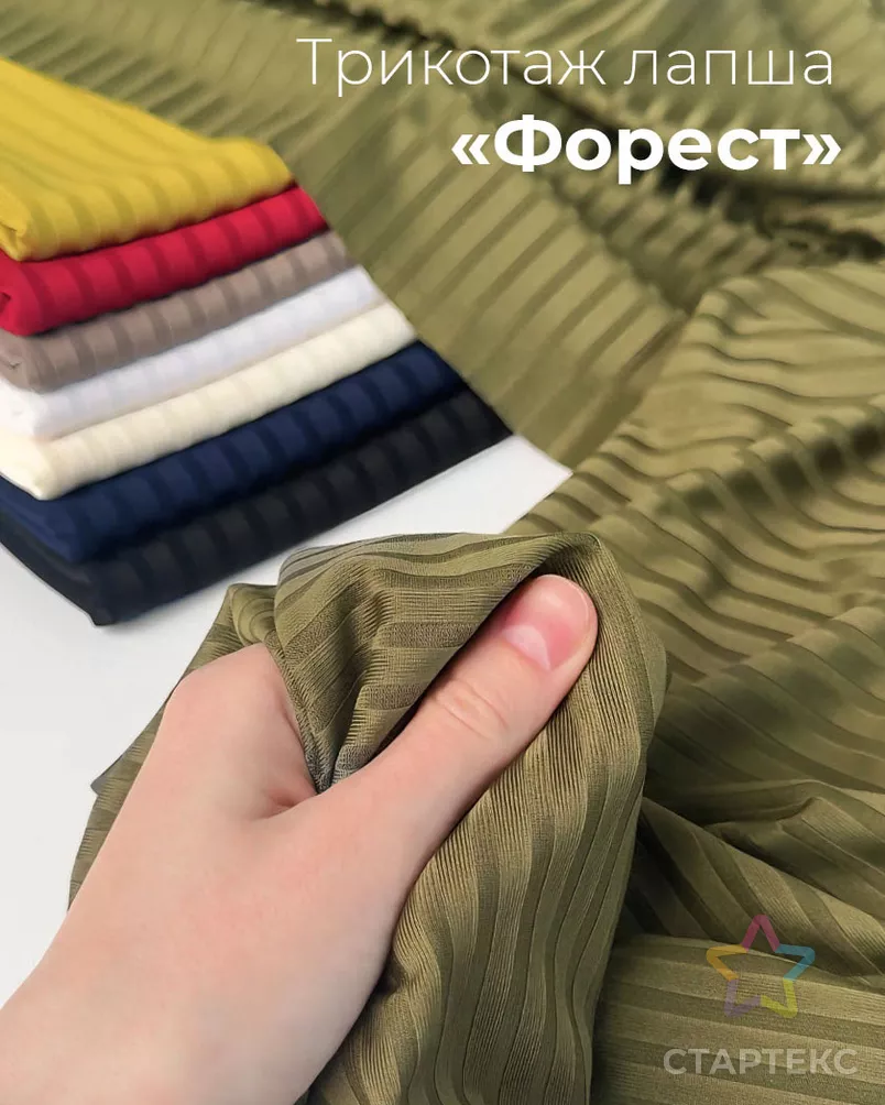 Трикотаж лапша Форест арт. ТРО-110-6-25314.006 - рис. 6