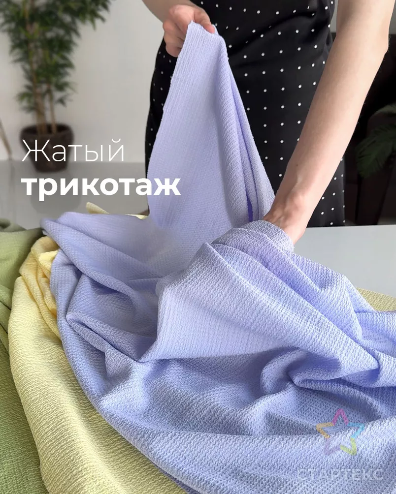 Трикотаж жатый Фрея арт. ТЛ-200-3-23826.003 - рис. 6