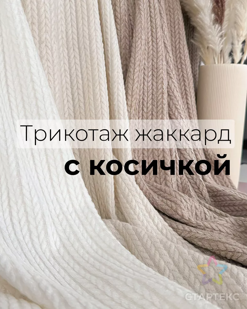 Трикотаж жаккард Голди арт. ТВП-123-4-25337.004 - рис. 6 Трикотаж жаккард Голди арт. ТВП-123-4-25337.004 - рис. 6