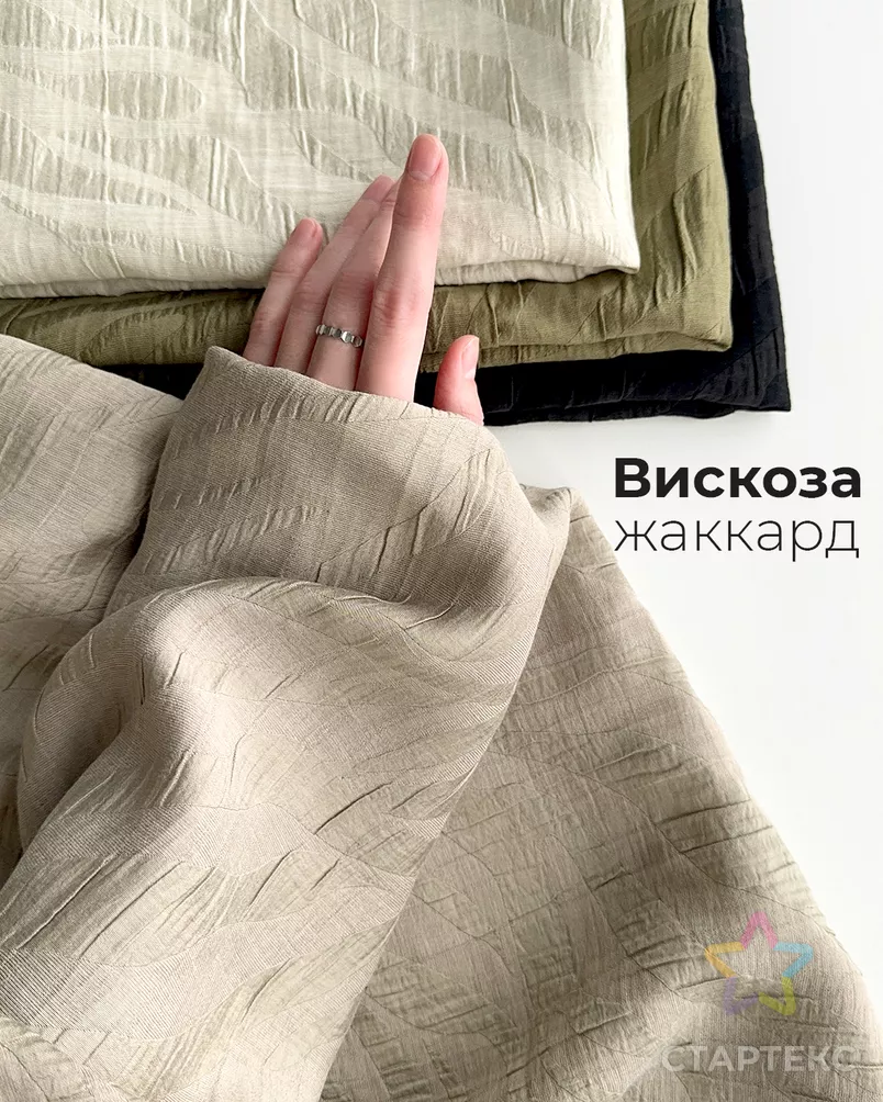 Вискоза жаккард Каприна арт. ПЛ-793-4-25379.004 - рис. 10