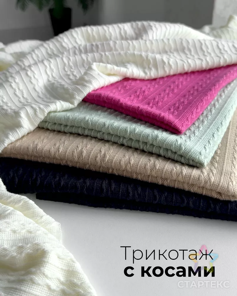 Трикотаж вязаный Коса арт. ТВПО-6-3-21056.005 - рис. 6