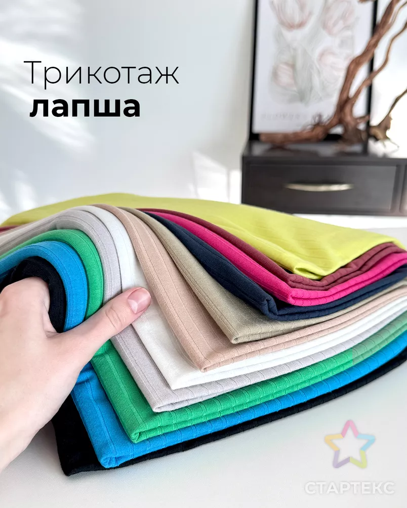 Трикотаж-лапша Лея арт. ТРО-1-4-20740.004 - рис. 7