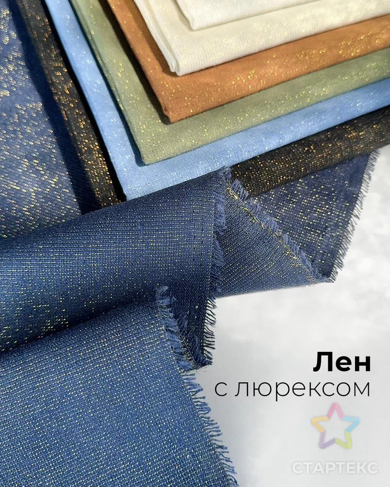 Лен Тесео с люрексом арт. ЛН-285-8-25393.008 - рис. 6 Лен Тесео с люрексом арт. ЛН-285-8-25393.008 - рис. 6