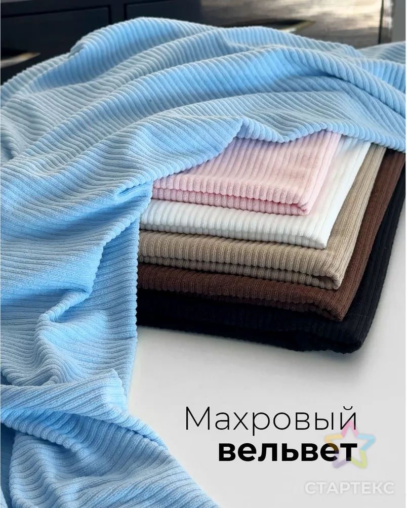 Вельвет на трикотаже Махра арт. ВВ-73-1-25367.001 - рис. 6 Вельвет на трикотаже Махра арт. ВВ-73-1-25367.001 - рис. 6