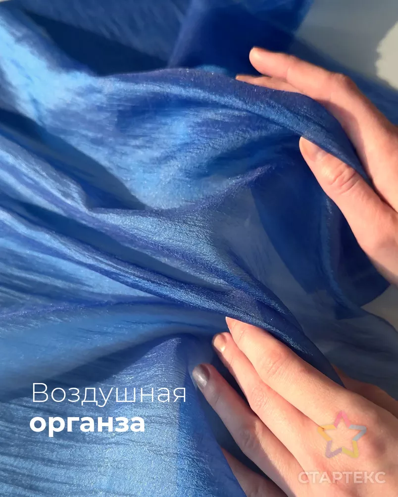 Органза крэш Сияние арт. ОРО-2-1-25347.001 - рис. 7
