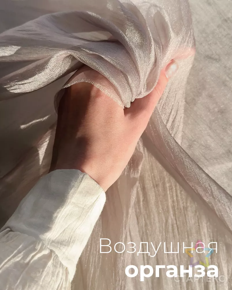 Органза крэш Сияние арт. ОРО-2-5-25347.005 - рис. 7