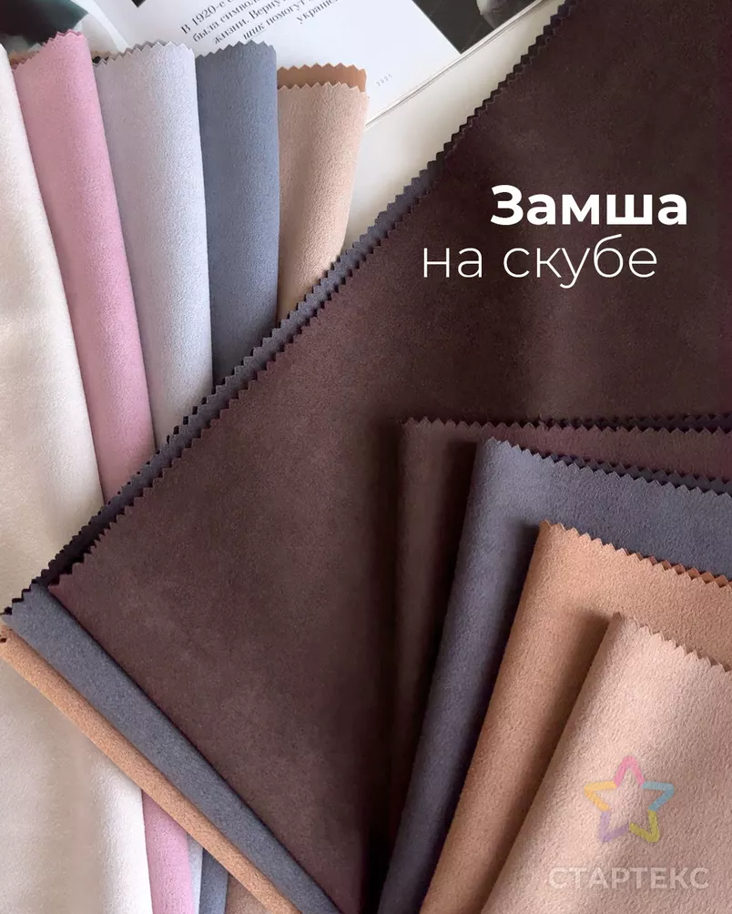 Замша на скубе 280гр/м.кв. арт. ЗАМ-23-66-10810.078 - рис. 7 Замша на скубе 280гр/м.кв. арт. ЗАМ-23-66-10810.078 - рис. 7