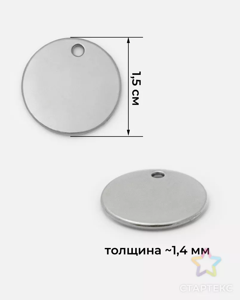 Лейбл диам.1,5см уп.10шт арт. ШФНЛ-21-1-47297.001 - рис. 1