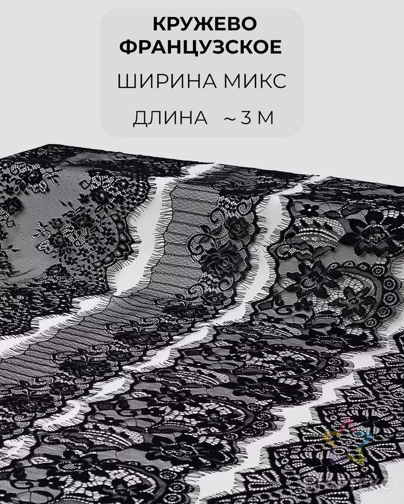Французское кружево Шантильи набор микс (4 дизайна ~3 метра каждый) арт. ФК-240-1-46166 - рис. 1