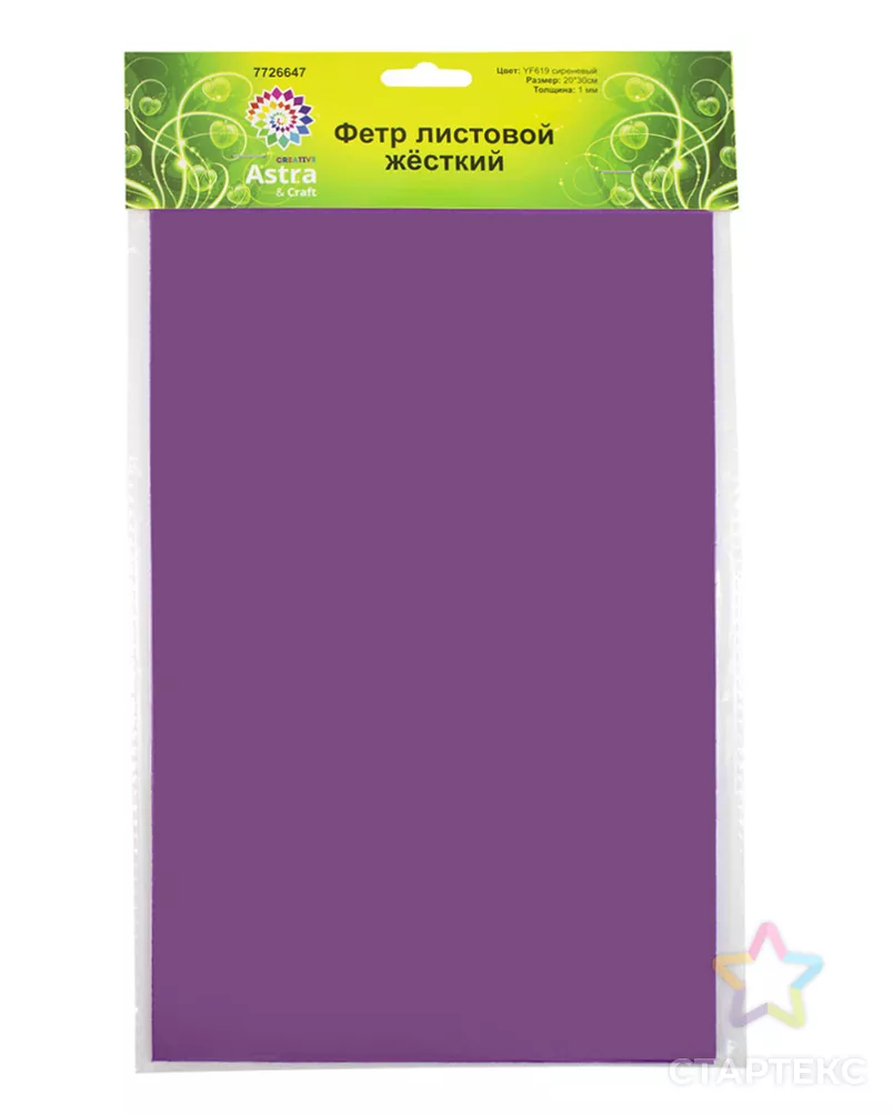 Фетр жесткий, листовой Astra&Craft, 1,0мм, 160 гр, 20*30см, 3шт/упак (YF619 сиреневый) арт. АРС-36031-1-АРС0001186009 - рис. 3