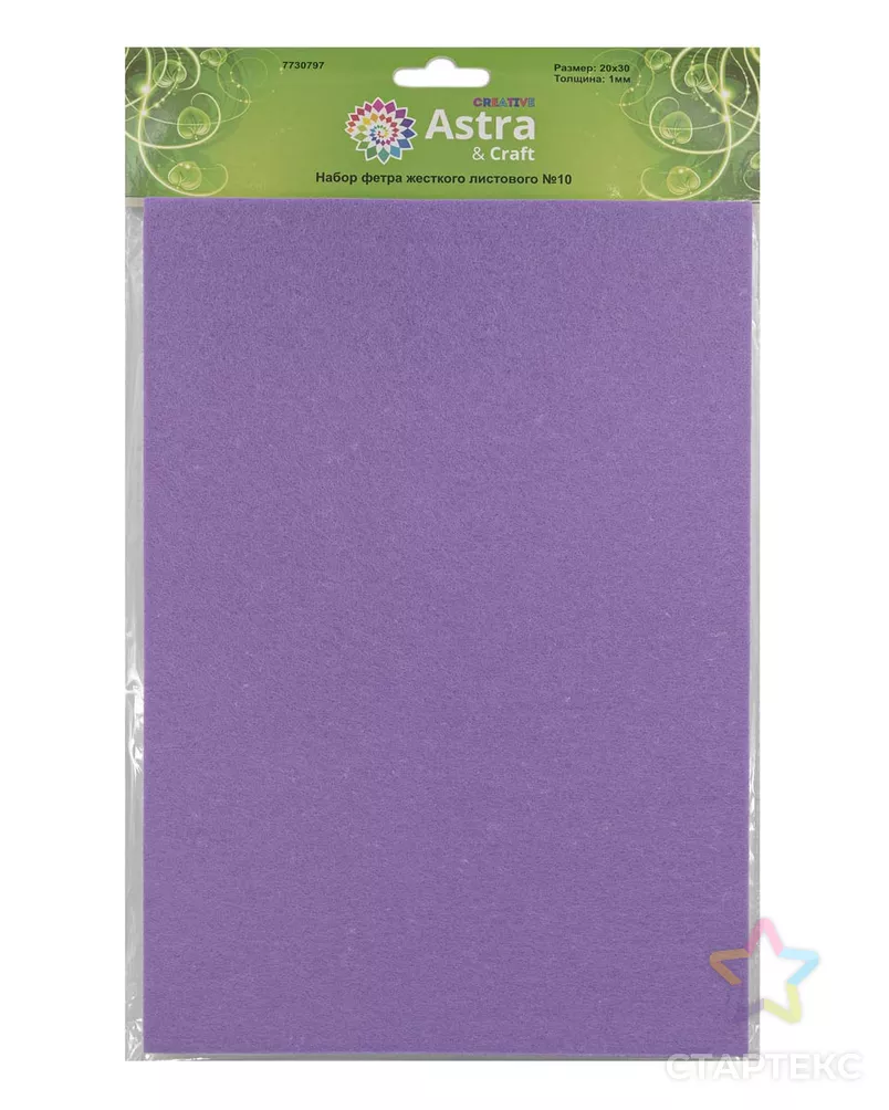 Набор фетра жесткого листового, 1.0мм, 160 гр, 20х30см, 12шт/упак Astra&Craft (10 сиреневый AF879) арт. АРС-36327-1-АРС0001221853 - рис. 3