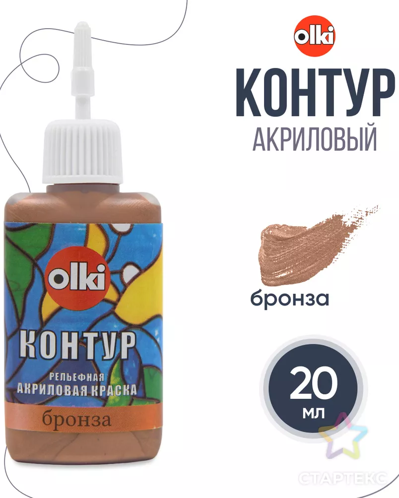 Контур акриловый 20мл, Olki (7495 бронза) арт. АРС-43786-1-АРС0001138746 - рис. 4