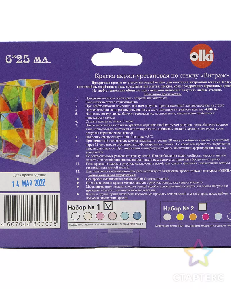 7082 Набор акриловых красок по стеклу 'Витраж' №2, 6 цветов, Olki арт. АРС-44393-1-АРС0001260521 - рис. 4
