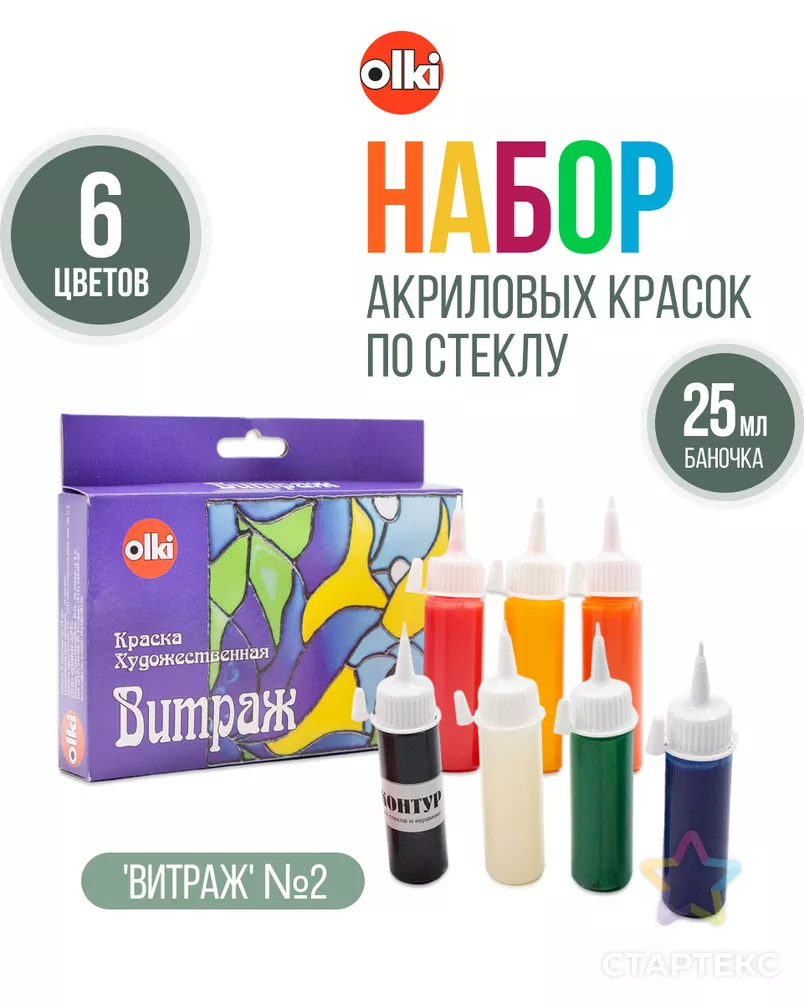 7082 Набор акриловых красок по стеклу 'Витраж' №2, 6 цветов, Olki арт. АРС-44393-1-АРС0001260521 - рис. 5