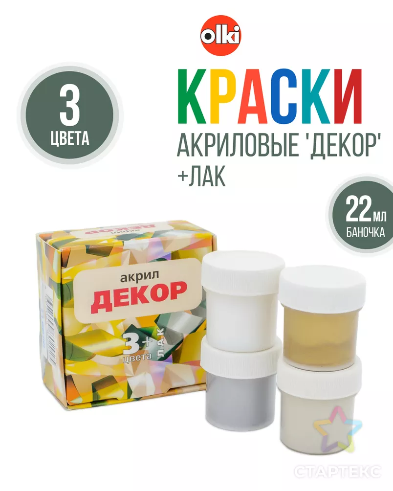 2025 Краски акриловые дизайн 'Декор', 3 цвета + лак, Olki арт. АРС-44690-1-АРС0000835348 - рис. 5