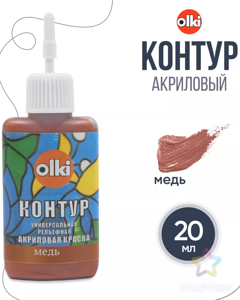 Контур акриловый 20мл, Olki (7501 медь) арт. АРС-46282-1-АРС0001138747 - рис. 4
