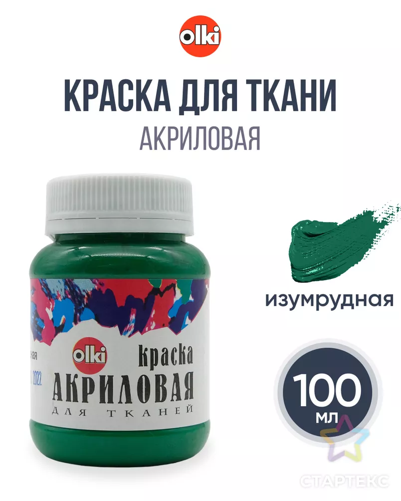 2216 Краска акриловая для ткани, изумрудная, 100мл, Olki арт. АРС-50178-1-АРС0000824511 - рис. 7
