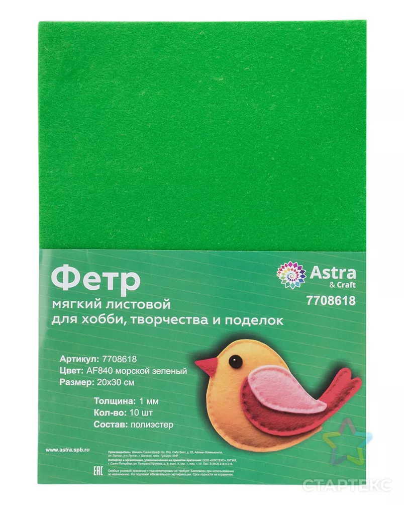 Фетр листовой мягкий, 1.0мм, 170гр, 20х30см, 10 шт/упак Astra&Craft (AF840 морской зеленый) арт. АРС-55274-1-АРС0001278302 - рис. 4