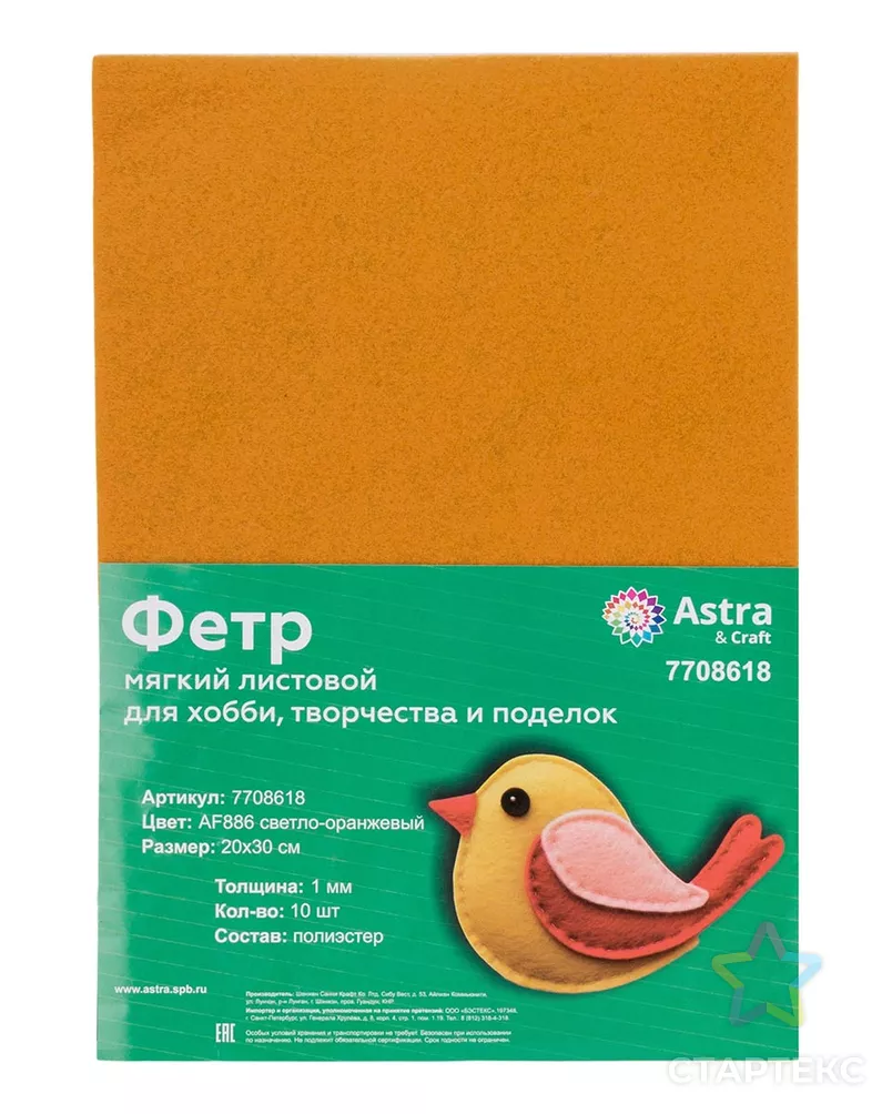 Фетр листовой мягкий, 1.0мм, 170гр, 20х30см, 10 шт/упак Astra&Craft (AF886 оранжевый) арт. АРС-55332-1-АРС0001278319 - рис. 4