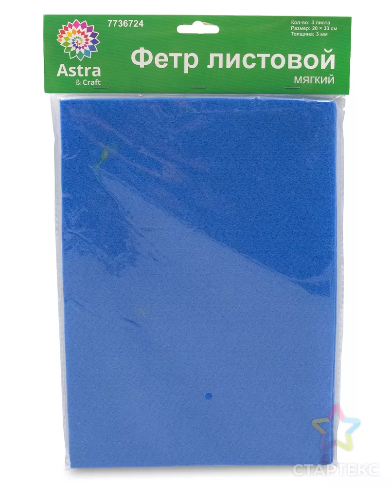 Фетр листовой мягкий, 3.0мм, 400гр, 20х30см, 3шт/упак Astra&Craft (AF833/YF682 небесно-синий) арт. АРС-55581-1-АРС0001278264 - рис. 1