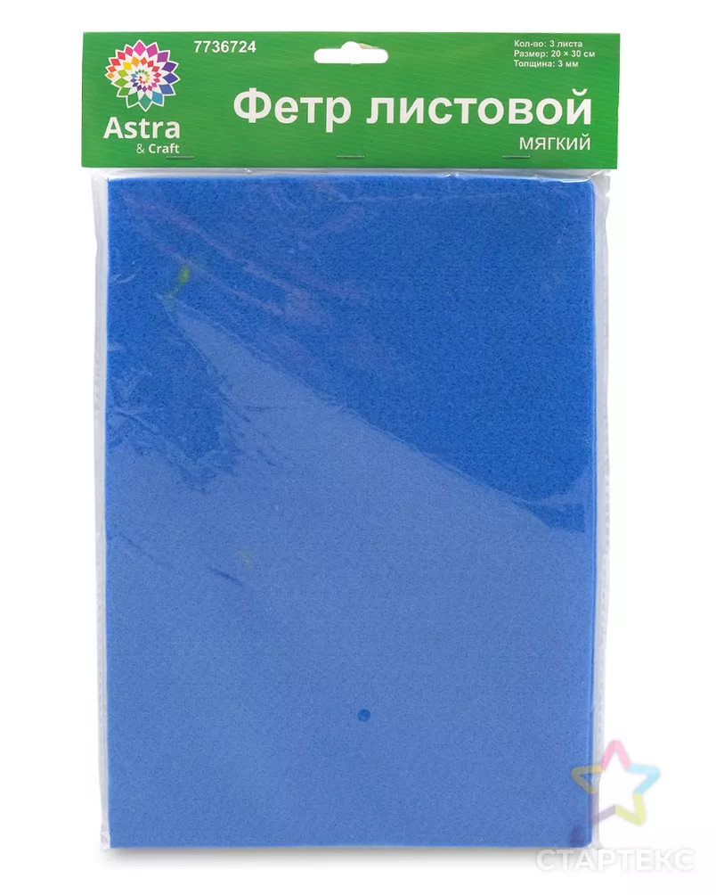 Фетр листовой мягкий, 3.0мм, 400гр, 20х30см, 3шт/упак Astra&Craft (AF833/YF682 небесно-синий) арт. АРС-55581-1-АРС0001278264 - рис. 3