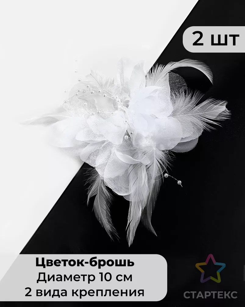 Цветок-брошь д.10 см арт. ЦБ-51-1-32692 - рис. 1