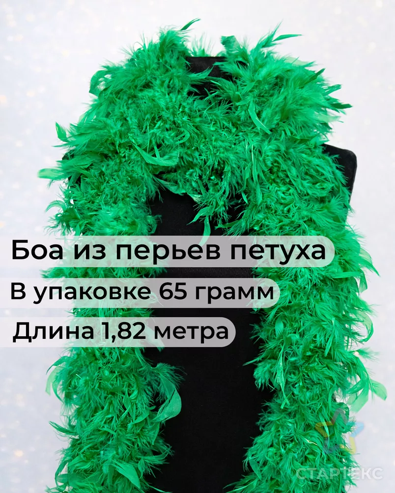 Боа перо дл.1,82м (65гр) арт. ПБП-1-8-31627.009 - рис. 1