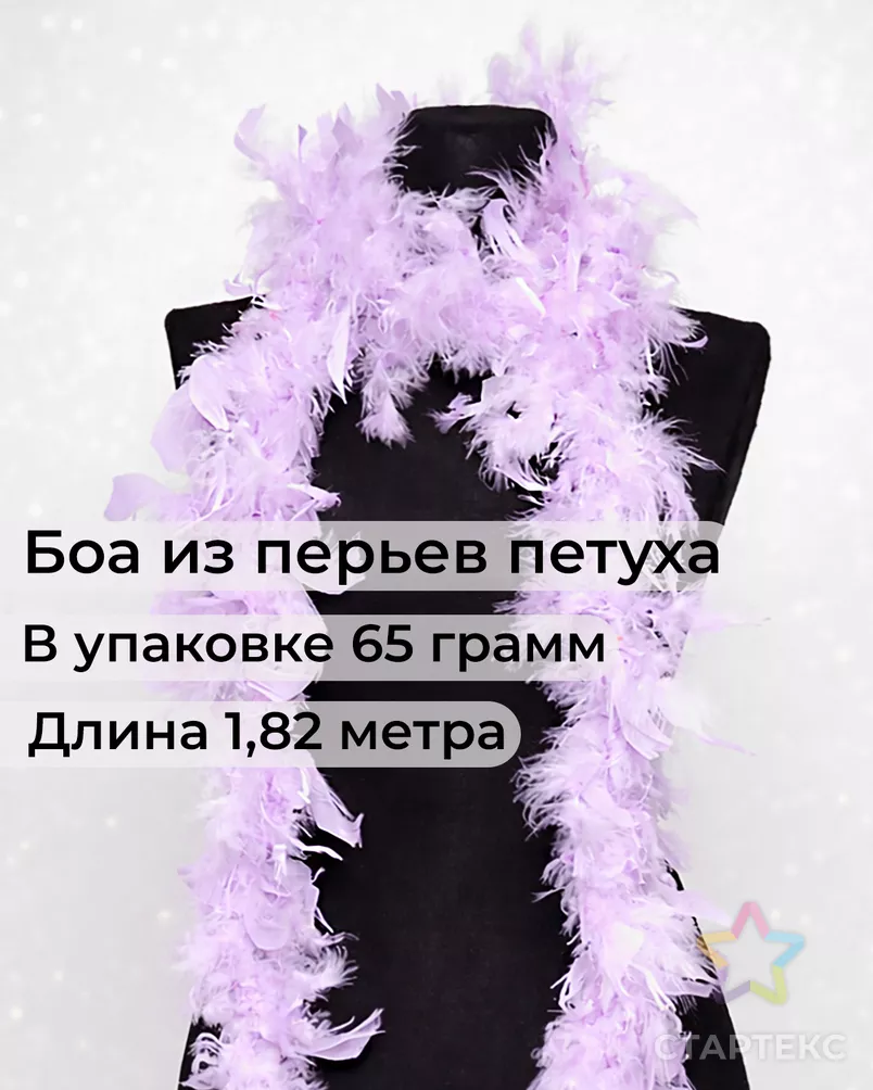 Боа перо дл.1,82м (65гр) арт. ПБП-1-18-31627.020 - рис. 1