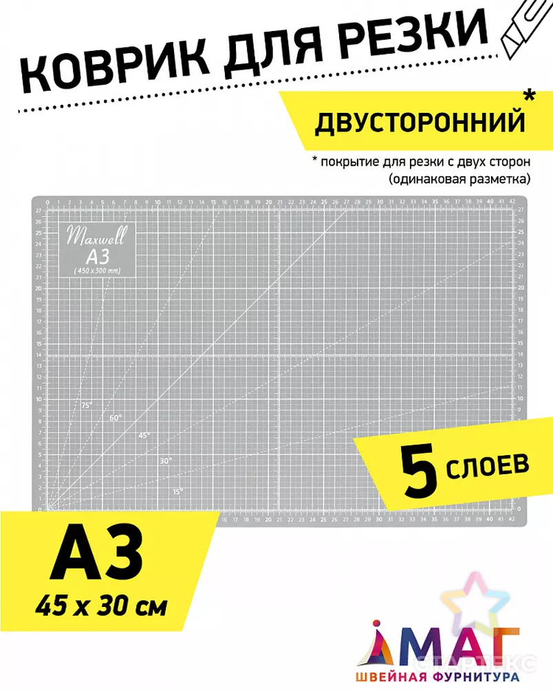 Коврик раскройный 3,2мм (A3) 45*30см двухсторонний пятислойный серый арт. МГ-134831-1-МГ1719633 - рис. 1