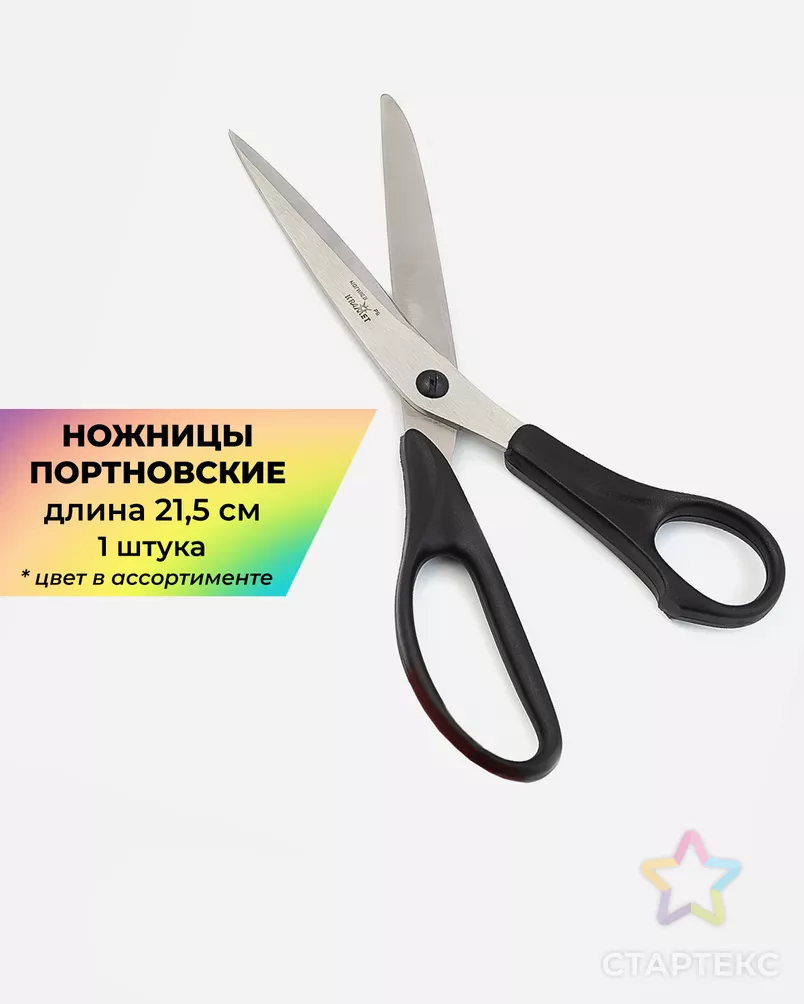 Ножницы KRAMET портновские дл.21,5см арт. ИНЖ-26-1-7447 - рис. 1