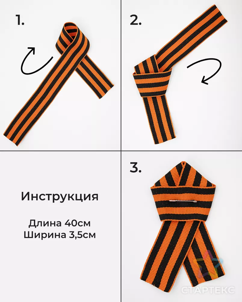 Лента "Георгиевская" ш.2,5см; пл.5,2гр/м.п. 50м арт. ГЕО-13-1-48711 - рис. 7