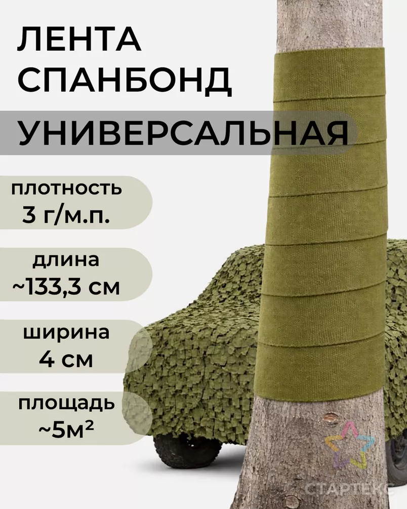 Лента спанбонд ш.4см пл.3г/м.п. рул.~133,3м арт. ЛОТ-7-2-45808.002 - рис. 1