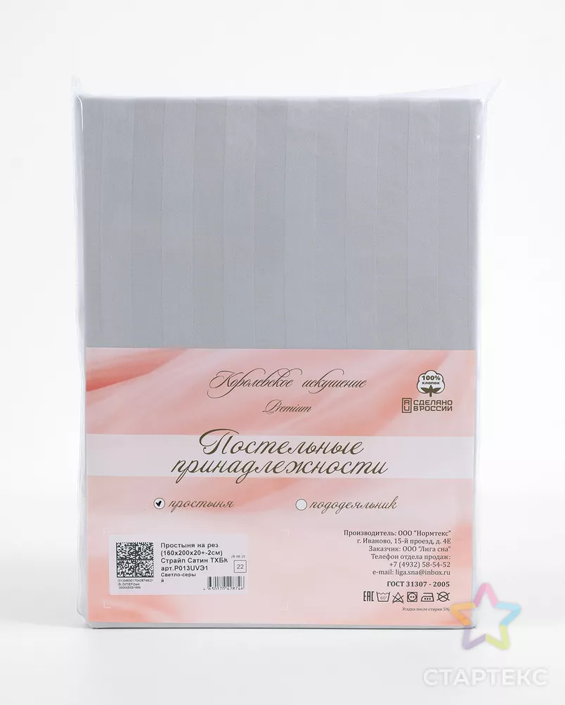 Ультрамарин Простыня на резинке 180*200*20 СТРАЙП САТИН Тейково 250 арт P014UVЭ1 арт. ТЕКСД-30834-1-ТЕКСД0030835 - рис. 5 Ультрамарин Простыня на резинке 180*200*20 СТРАЙП САТИН Тейково 250 арт P014UVЭ1 арт. ТЕКСД-30834-1-ТЕКСД0030835 - рис. 5
