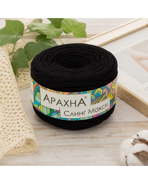 Пряжа "ARACHNA" "Sling Maxi" 100% хлопок 4 х 280 г ± 16 г 100 м ± 5 м арт. ГММ-10421-11-ГММ0006949