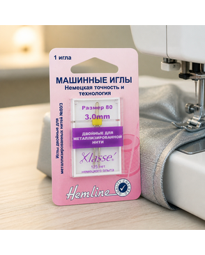 Иглы для бытовых швейных машин вышивальные двойные для шитья металлизированной нитью №80, ширина 3мм арт. ГЕЛ-12221-1-ГЕЛ0013056