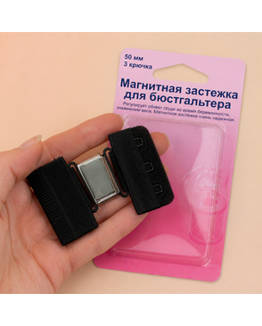Магнитная застежка для бюстгальтера 5см арт. ГЕЛ-19297-1-ГЕЛ0032699