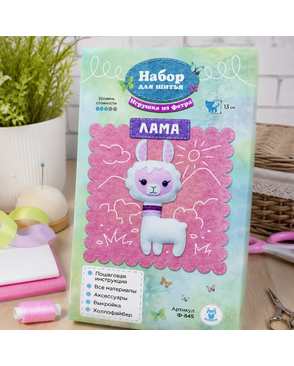 Ф-845 Набор для шитья игрушки из фетра "Лама" арт. ГЕЛ-31076-1-ГЕЛ0182702