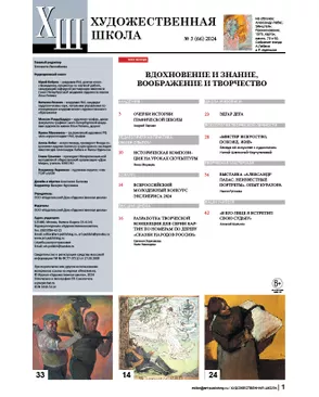 Журнал Журнал "Художественная школа" арт. ГММ-117096-3-ГММ139359197374