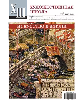 Журнал "Художественная школа" арт. ГММ-118005-1-ГММ140434552774