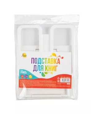 "Лео" "Учись" Подставка для книг пластиковая (базовые цвета) LPDK-01 ( в пакете с еврослотом ) арт. ГММ-119150-2-ГММ146698823704