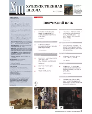 Журнал "Художественная школа" арт. ГММ-118005-6-ГММ153303910644