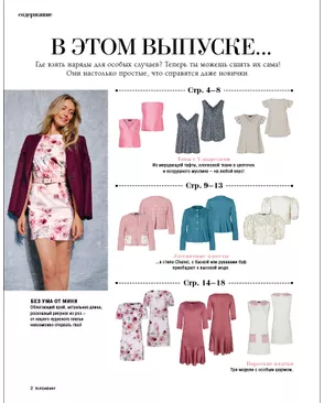 Журнал "Burda" спец. выпуск: "Шить легко и быстро" арт. ГММ-109128-11-ГММ164298929624