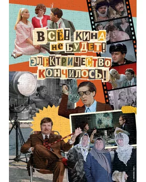 "ФРЕЯ" Пазл. Мосфильм 1000 элемент. арт. ГММ-120724-3-ГММ165674240864