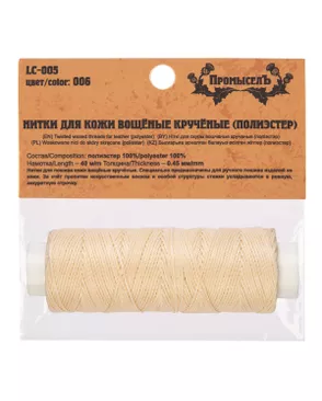 "Промысел" Нитки для кожи вощёные (полиэстер) LC-005 0.45 х арт. ГММ-111955-9-ГММ089278979824